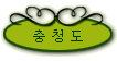 충청도 휴양림으로 갑니다.